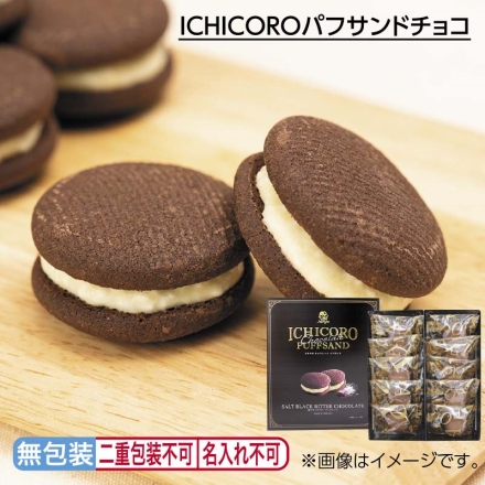 お中元のし付き ＩＣＨＩＣＯＲＯパフサンドチョコ 10個 御中元 夏ギフト ギフト 贈答