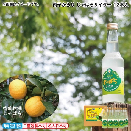 お中元のし付き 内子からり じゃばらサイダー 12本入 御中元 夏ギフト ギフト 贈答