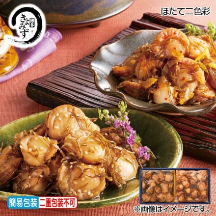 お中元のし付き ほたて二色彩 漬けほたて・ほたて赤柚子胡椒 各150g 御中元 夏ギフト ギフト 贈答