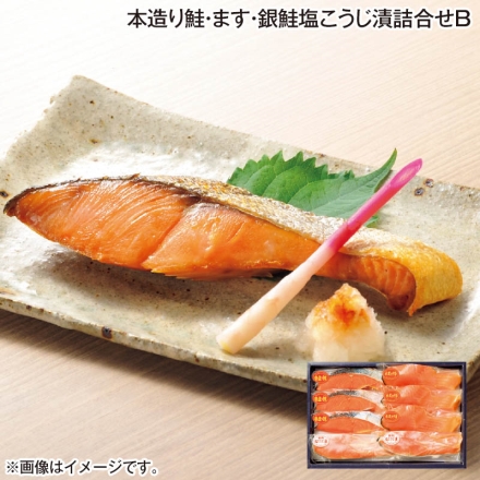お中元のし付き 本造り鮭・ます・銀鮭塩こうじ漬詰合せＢ 本造り鮭・本造ります 各3切、銀鮭塩こうじ漬2切 御中元 夏ギフト ギフト 贈答