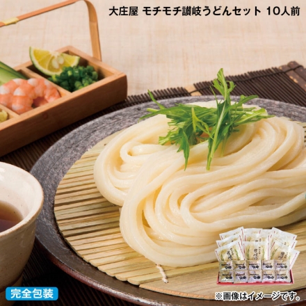 お中元のし付き 大庄屋 モチモチ讃岐うどんセット 10人前 御中元 夏ギフト ギフト 贈答