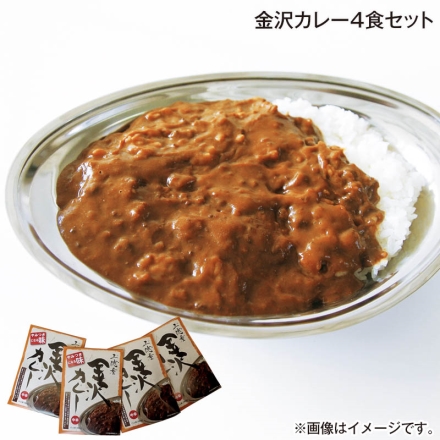 金沢カレー4食セット