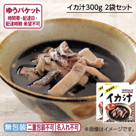 イカ汁300ｇ 2袋セット