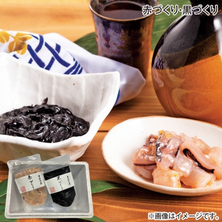お中元のし付き 赤づくり・黒づくり 赤づくり・黒づくり 各100g 御中元 夏ギフト ギフト 贈答