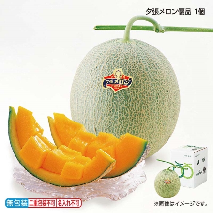 お中元のし付き 夕張メロン優品 1個 御中元 夏ギフト ギフト 贈答