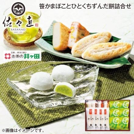 お中元のし付き 笹かまぼことひとくちずんだ餅詰合せ 笹かまぼこ吉次4枚、揚蒲鉾（さつま・五目・ごぼう 各1個）、ひとくちずんだ餅6個 御中元 夏ギフト ギフト 贈答