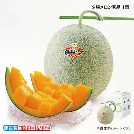 お中元のし付き 夕張メロン秀品 1個 御中元 夏ギフト ギフト 贈答