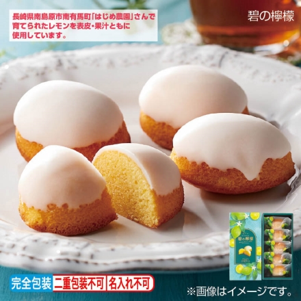 お中元のし付き 碧の檸檬 50g×5 御中元 夏ギフト ギフト 贈答