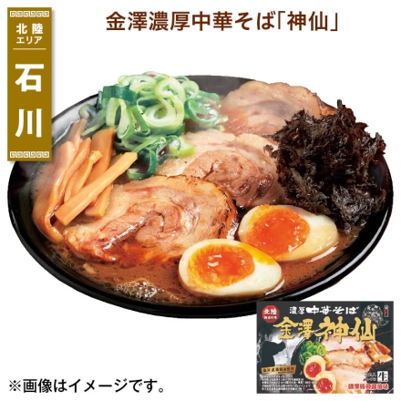 金澤濃厚中華そば「 神仙 」 生めん100g・スープ44g 各3 送料込み