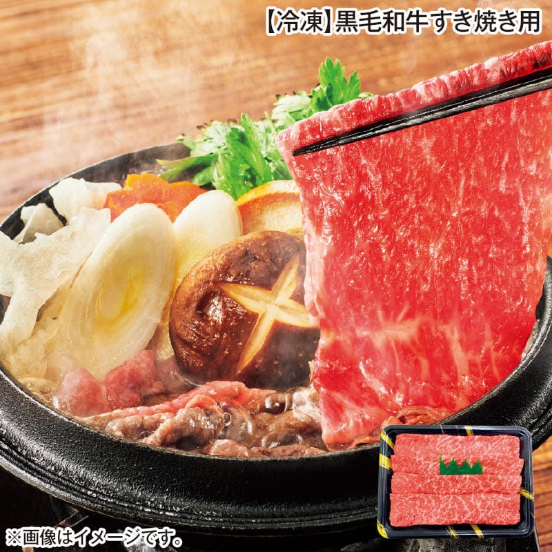 冷凍 黒毛和牛すき焼き用 500g 送料込み