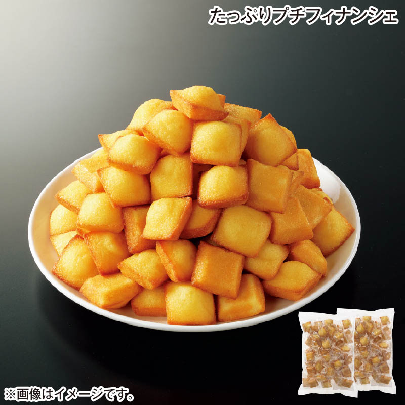 たっぷりプチフィナンシェ 50個×2 送料込み