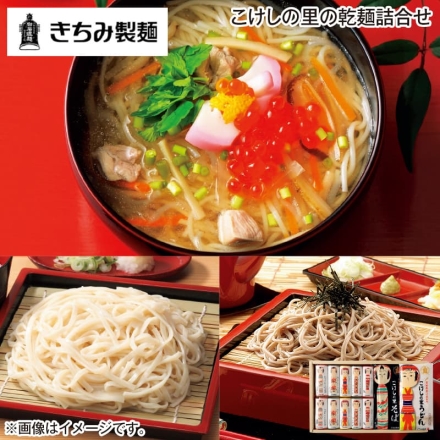 お歳暮のし付き こけしの里の乾麺詰合せ 白石温麺100g×10、こけしの里うどん・こけしの里そば 各200g×2