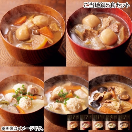 お歳暮のし付き ご当地鍋5食セット