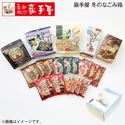 お歳暮のし付き 巖手屋 冬のなごみ箱 胡麻・落花生・まめ醤油・まめごろう 各3枚、りんご2枚、チョコ南部10個、Barナンブ50g、割りっこ正油・割りしみチョコ 各70g、ちびっこ南部ごま58g