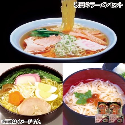 お歳暮のし付き 秋田のラーメンセット 十文字中華そば（生めん120g・煮干味ラーメンスープ31g 各2）×2、稲庭延打饂飩（生めん120g・トヤマめんつゆ33g 各2）×2、秋田赤鬼ラーメン（生めん130g・みそ味スープ45g 各2）×2