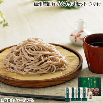 お歳暮のし付き 信州産乱れづくりそばセット つゆ付 めん200g×4、めんつゆ300ml