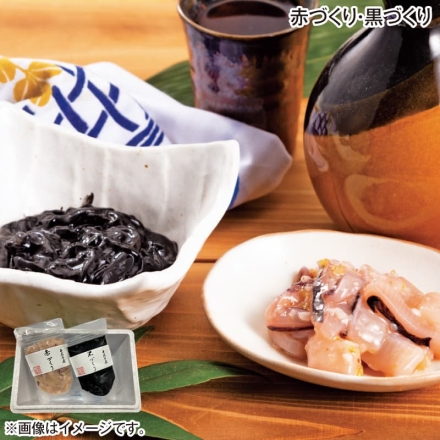 お歳暮のし付き 赤づくり・黒づくり 赤づくり・黒づくり 各100g