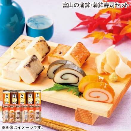 お歳暮のし付き 富山の蒲鉾・蒲鉾寿司セット 赤巻3本、昆布巻2本、蒲鉾寿司（ぶり照り焼き・サーモン炙り・カレイえんがわ炙り 各2本）