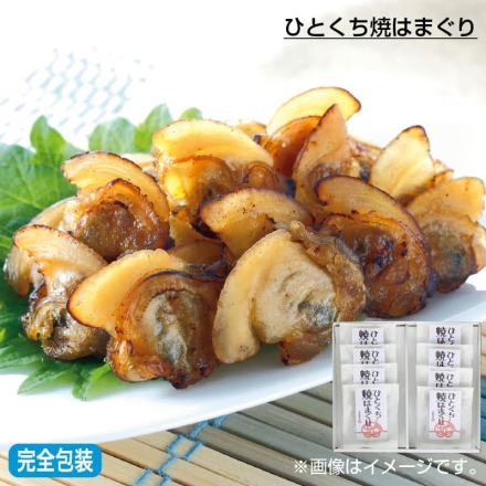 お歳暮のし付き ひとくち焼はまぐり 17g×8