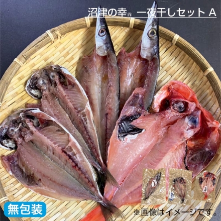 お歳暮のし付き 沼津の幸（Ｒ）一夜干しセット Ａ 真あじ・かます 各80g×2、金目鯛130g