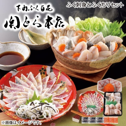 お歳暮のし付き ふく刺身とふくちりセット 真ふぐ霜降り刺身45g、とらふぐ皮20g、ふぐちり200g（トラフグアラ・シロサバフグ切身）、ふくポン酢・もみじおろし 各10g×3