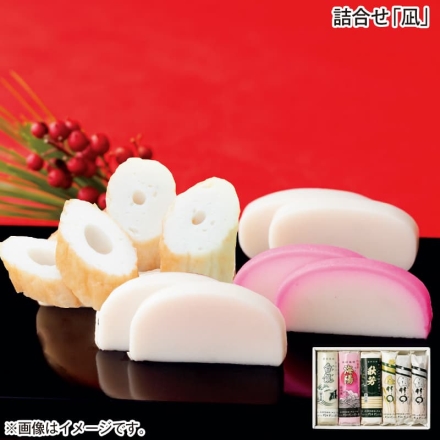 お歳暮のし付き 詰合せ「 凪 」 白銀・海陽 各190g、秋芳180g、金竹〇125g、銀竹〇100g×2
