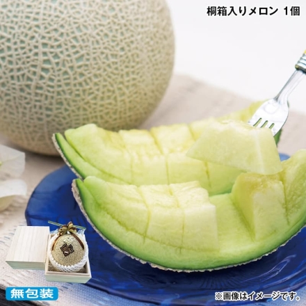 お歳暮のし付き 桐箱入りメロン 1個