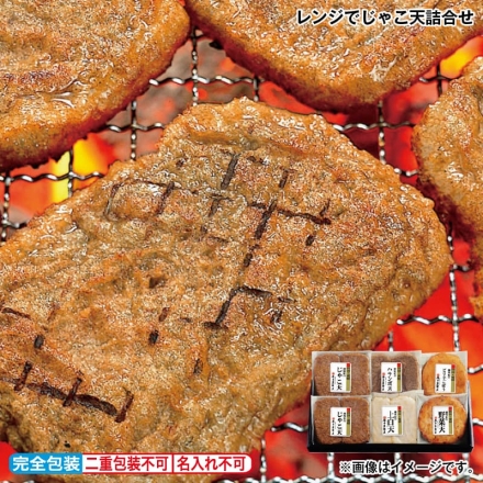 お歳暮のし付き レンジでじゃこ天詰合せ じゃこ天2枚×2、ハランボ天・上白天 各2枚、野菜天・ピリ辛ごぼう天 各1枚