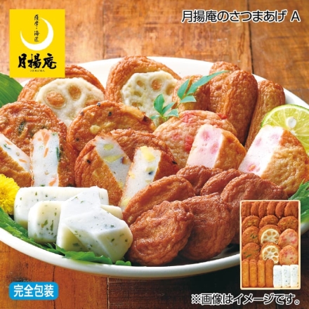 お歳暮のし付き 月揚庵のさつまあげ Ａ ごぼう天6枚、さつま芋天3枚、野菜天・れんこん揚・紅しょうが天 各2枚、棒天4本、しそ棒天3本