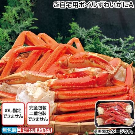 ご自宅用ボイルずわいがにＡ 700g