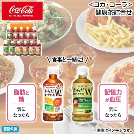お歳暮のし付き ＜コカ・コーラ＞健康茶詰合せ からだすこやか茶W＋350ml×12、からだおだやか茶W350ml×4