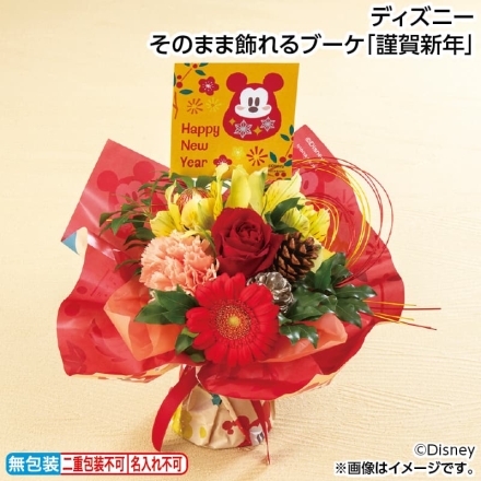 ディズニー そのまま飾れるブーケ「 謹賀新年 」 サイズ（約）＝幅20×奥行18×高さ25cm 素材＝花材／バラ・カーネーション・ガーベラ・アルストロメリア 各1本、松かさ、グリーン ドライ：松かさ