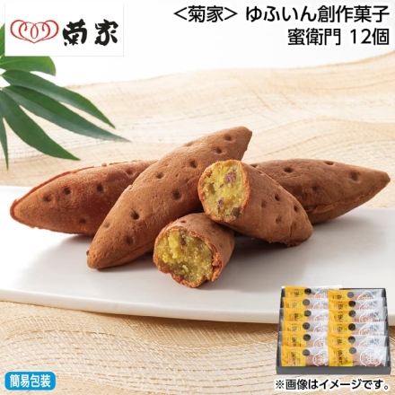 お歳暮のし付き ＜菊家＞ゆふいん創作菓子 蜜衛門 12個