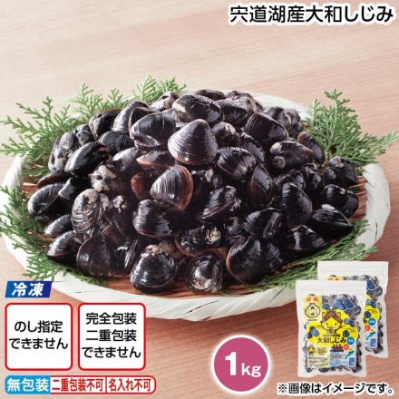 冷凍 宍道湖産大和しじみ 500g×2