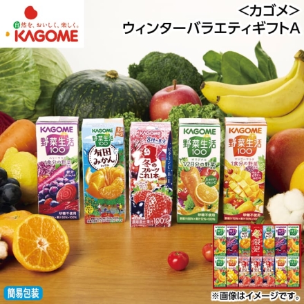 お歳暮のし付き ＜カゴメ＞ウィンターバラエティギフトＡ 野菜生活100（オリジナル200ml×4、ベリーサラダ・マンゴーサラダ 各200ml×2、有田みかんミックス195ml×2）、冬のフルーツこれ一本200ml×3