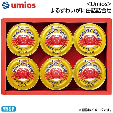 お歳暮のし付き ＜Ｕｍｉｏｓ＞まるずわいがに缶詰詰合せ 65g×6