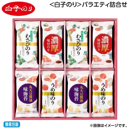 お歳暮のし付き ＜白子のり＞バラエティ詰合せ 信州わさび使用わさびのり・濃厚味付のり・丸大豆醤油味のり・紀州梅使用うめ味のり 各8切5枚（板のり0.625枚分）×4