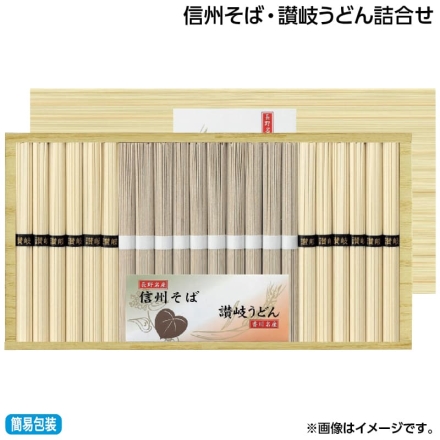 お歳暮のし付き 信州そば・讃岐うどん詰合せ 信州そば500g（10束）、讃岐うどん600g（12束）