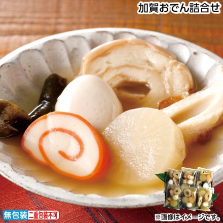 お歳暮のし付き 加賀おでん詰合せ 420g［具材（ゆで卵、だいこん、焼ちくわ、赤巻、くるまふ、昆布）133g、だし287g］×6