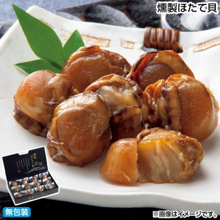 お歳暮のし付き 燻製ほたて貝 12個