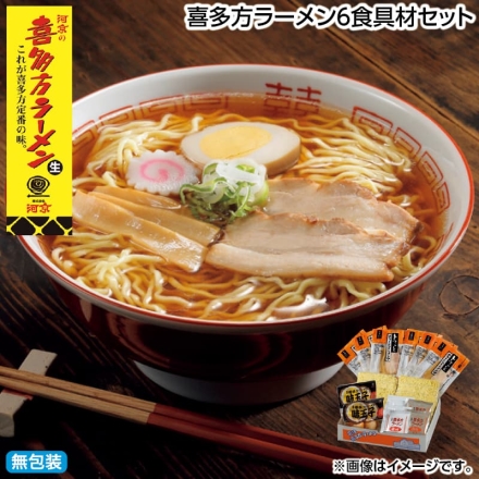 お歳暮のし付き 喜多方ラーメン6食具材セット