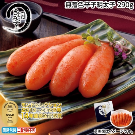 お歳暮のし付き 無着色辛子明太子 290ｇ