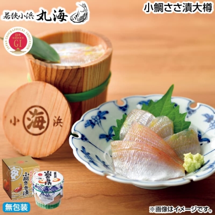 お歳暮のし付き 小鯛ささ漬大樽 180g