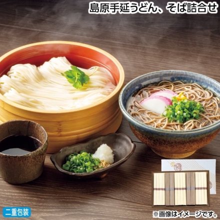 お歳暮のし付き 島原手延うどん、そば詰合せ うどん（50g×4）×3、そば（100g×2）×2