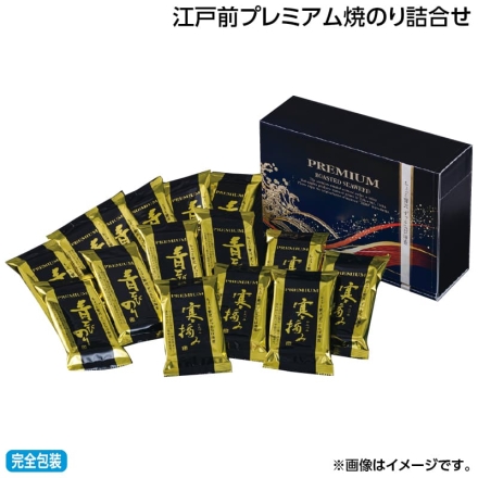 お歳暮のし付き 江戸前プレミアム焼のり詰合せ 青とび海苔8切6枚（板のり0.75枚分）×10、寒摘み海苔8切6枚（板のり0.75枚分）×5
