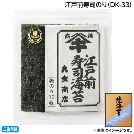 お歳暮のし付き 江戸前寿司のり（ＤＫ－33） 30枚