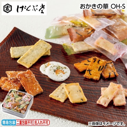 お歳暮のし付き おかきの華 ＯＨ－Ｓ 250g（個装紙込：玄米サラダ、のり千枚、昆布おかき、砂糖おかき、梅えびおかき、海老せんべい）