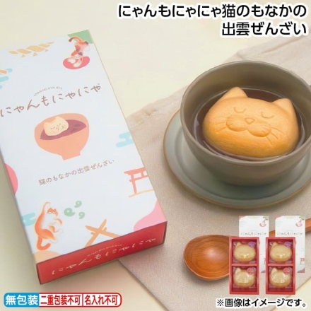 お歳暮のし付き にゃんもにゃにゃ猫のもなかの出雲ぜんざい [つぶにゃん（つぶあん）・こしにゃん（こしあん） 各24g]×2