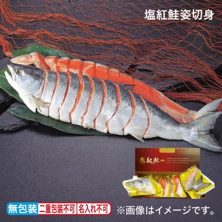 お歳暮のし付き 塩紅鮭姿切身 2.5kg