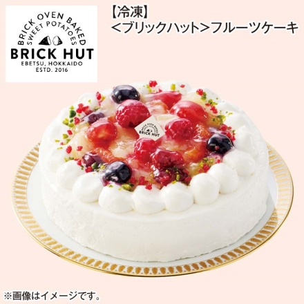 冷凍 ＜ブリックハット＞フルーツケーキ 1個（約直径15cm）